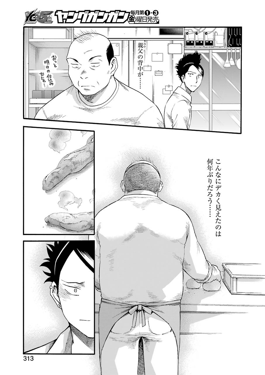 Masaki no Pan Chapter 93 17ページ