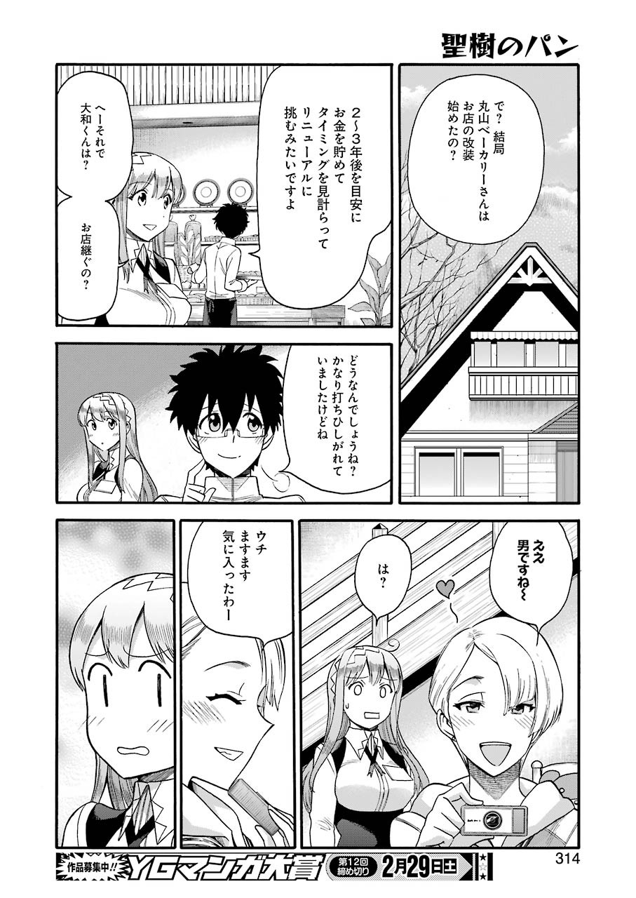 Masaki no Pan Chapter 93 18ページ