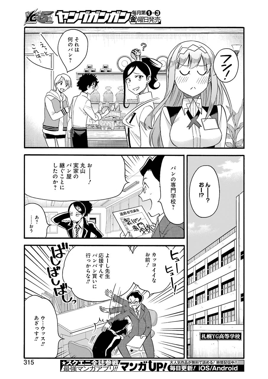Masaki no Pan Chapter 93 19ページ