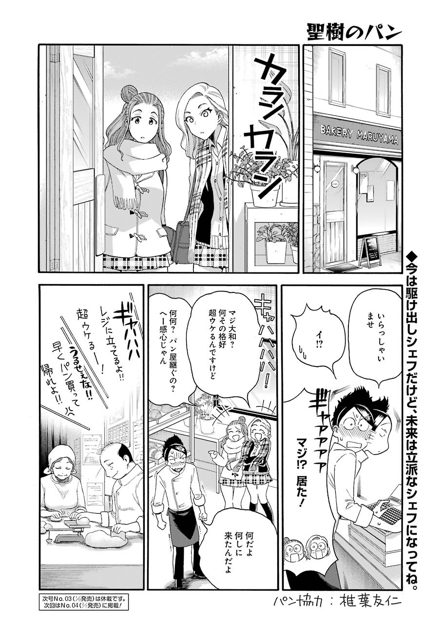 Masaki no Pan Chapter 93 20ページ