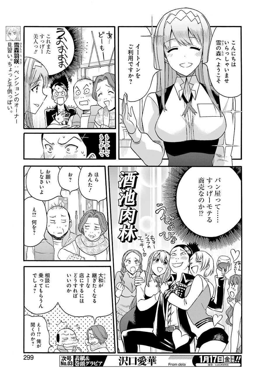 Masaki no Pan Chapter 93 3ページ