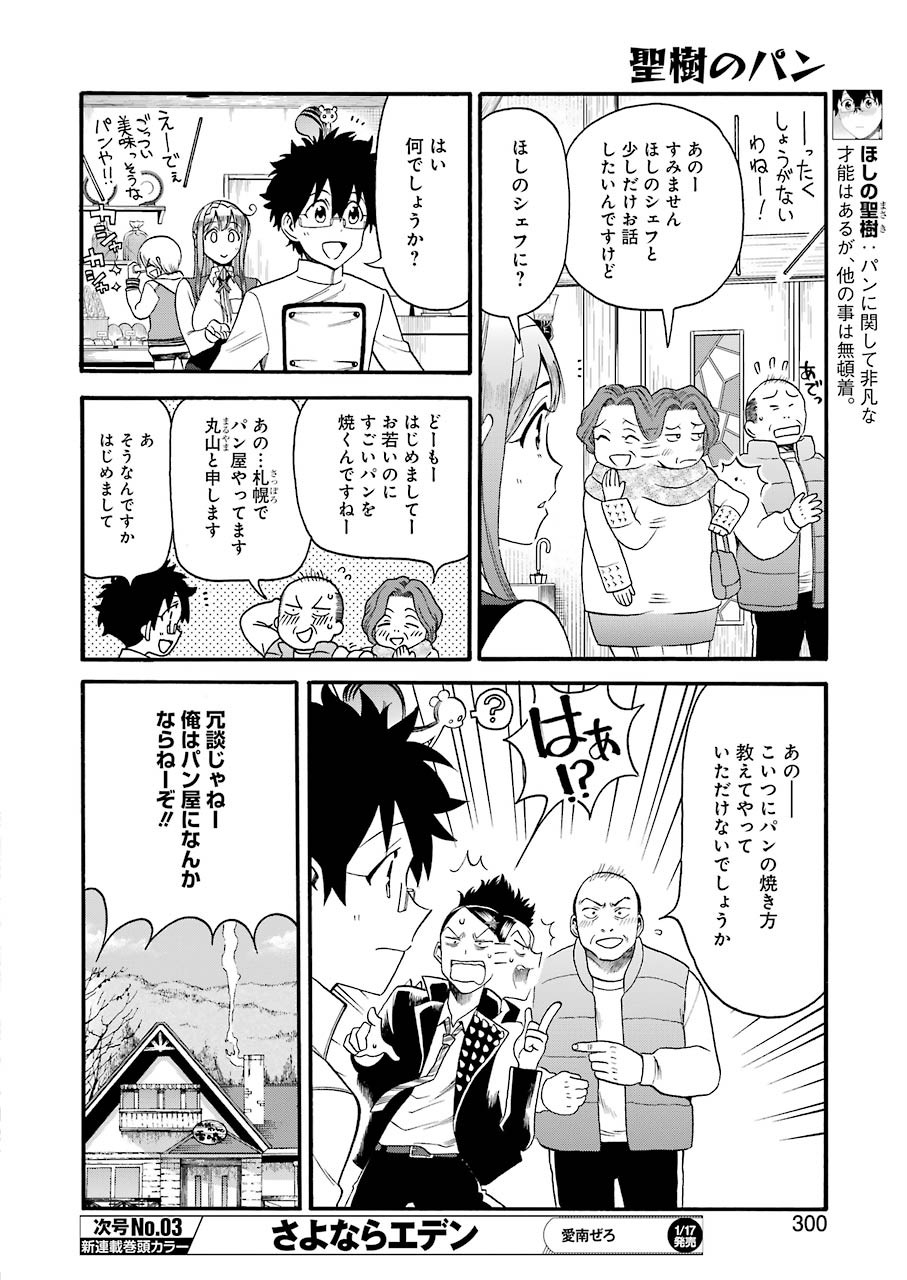 Masaki no Pan Chapter 93 4ページ