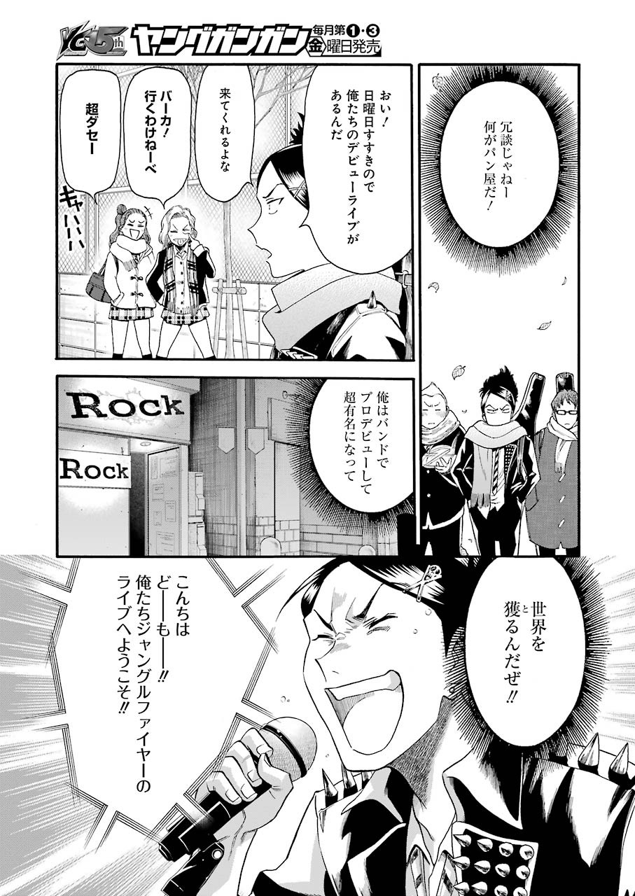 Masaki no Pan Chapter 93 5ページ