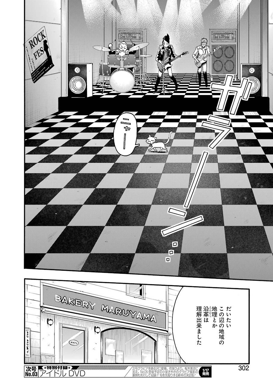Masaki no Pan Chapter 93 6ページ
