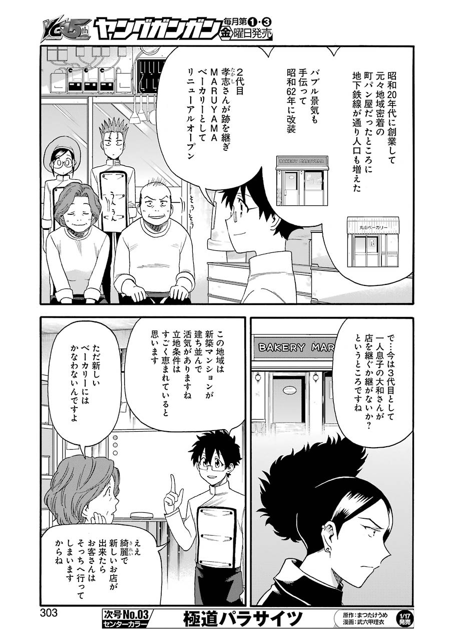 Masaki no Pan Chapter 93 7ページ