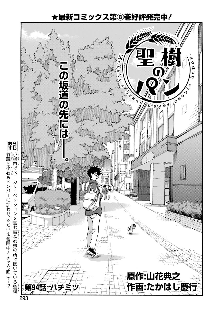 Masaki no Pan Chapter 94 1ページ