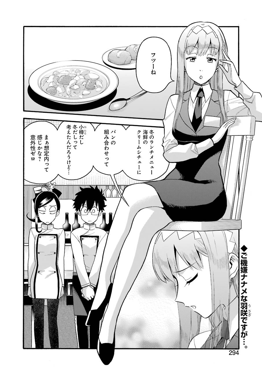 Masaki no Pan Chapter 94 2ページ