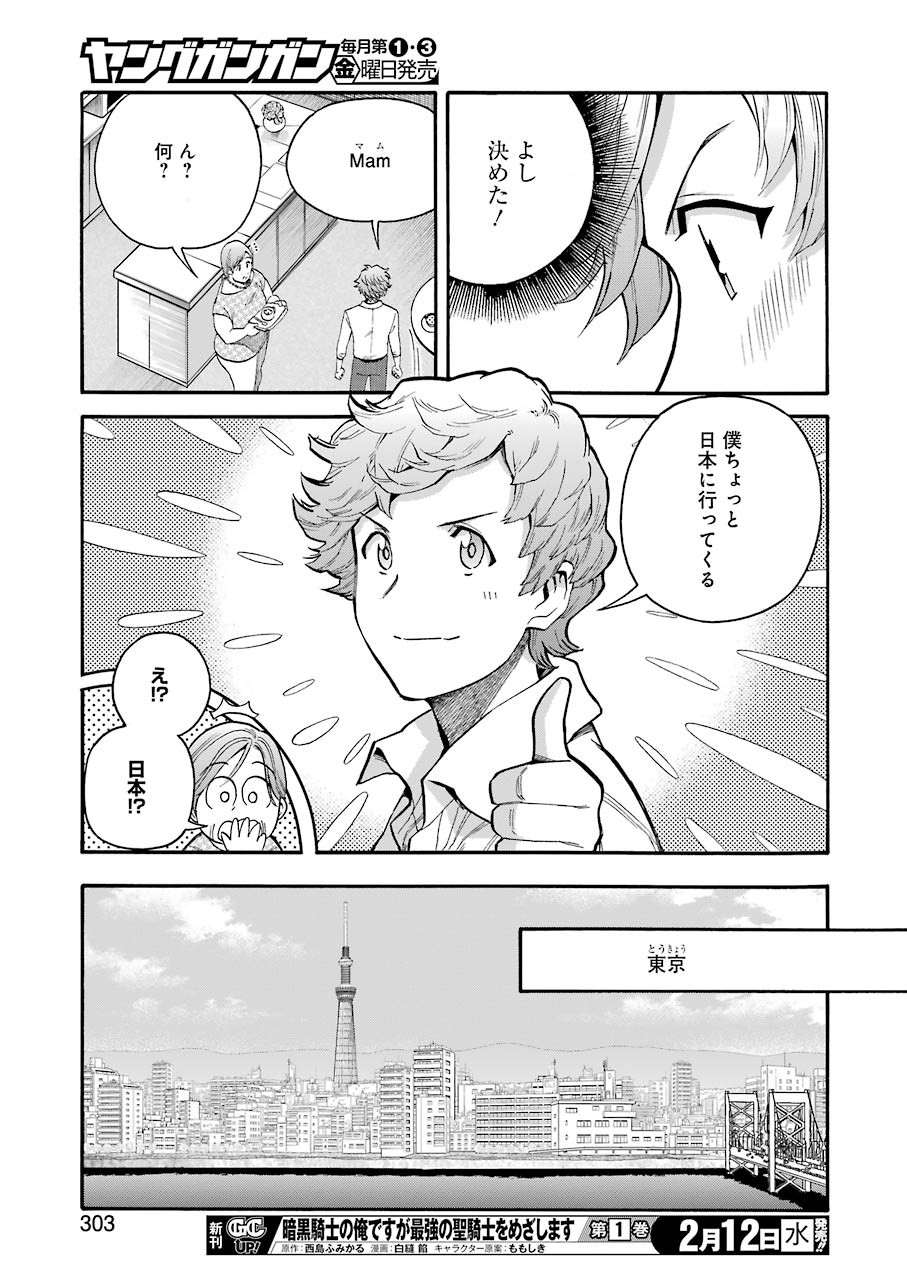 Masaki no Pan Chapter 94 11ページ