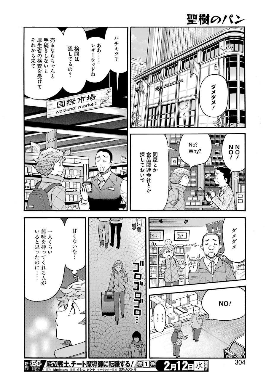 Masaki no Pan Chapter 94 12ページ