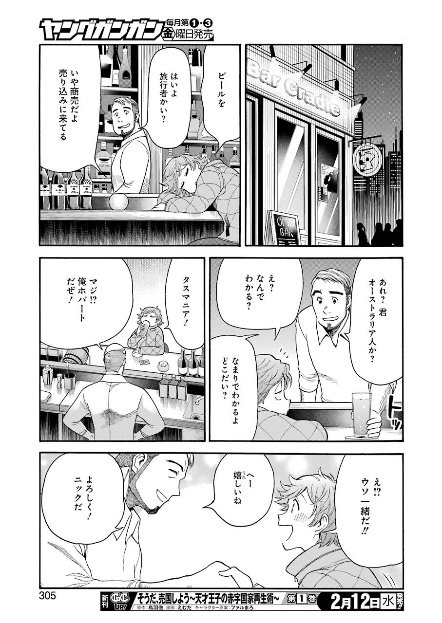 Masaki no Pan Chapter 94 13ページ