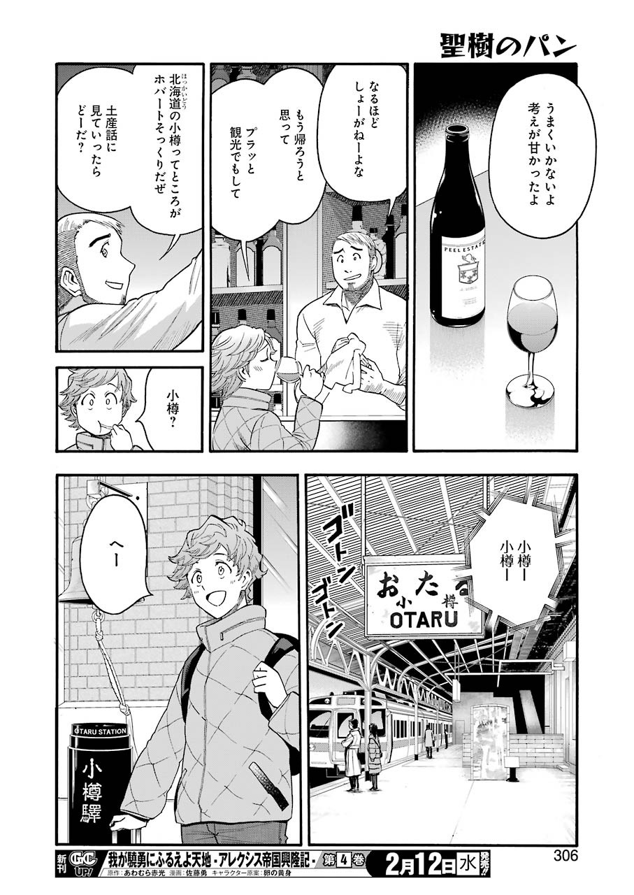 Masaki no Pan Chapter 94 14ページ