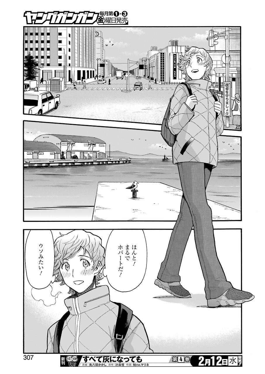 Masaki no Pan Chapter 94 15ページ