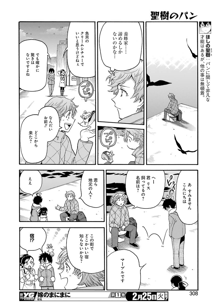Masaki no Pan Chapter 94 16ページ
