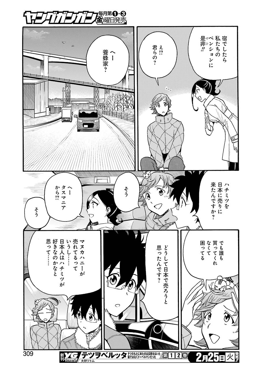 Masaki no Pan Chapter 94 17ページ