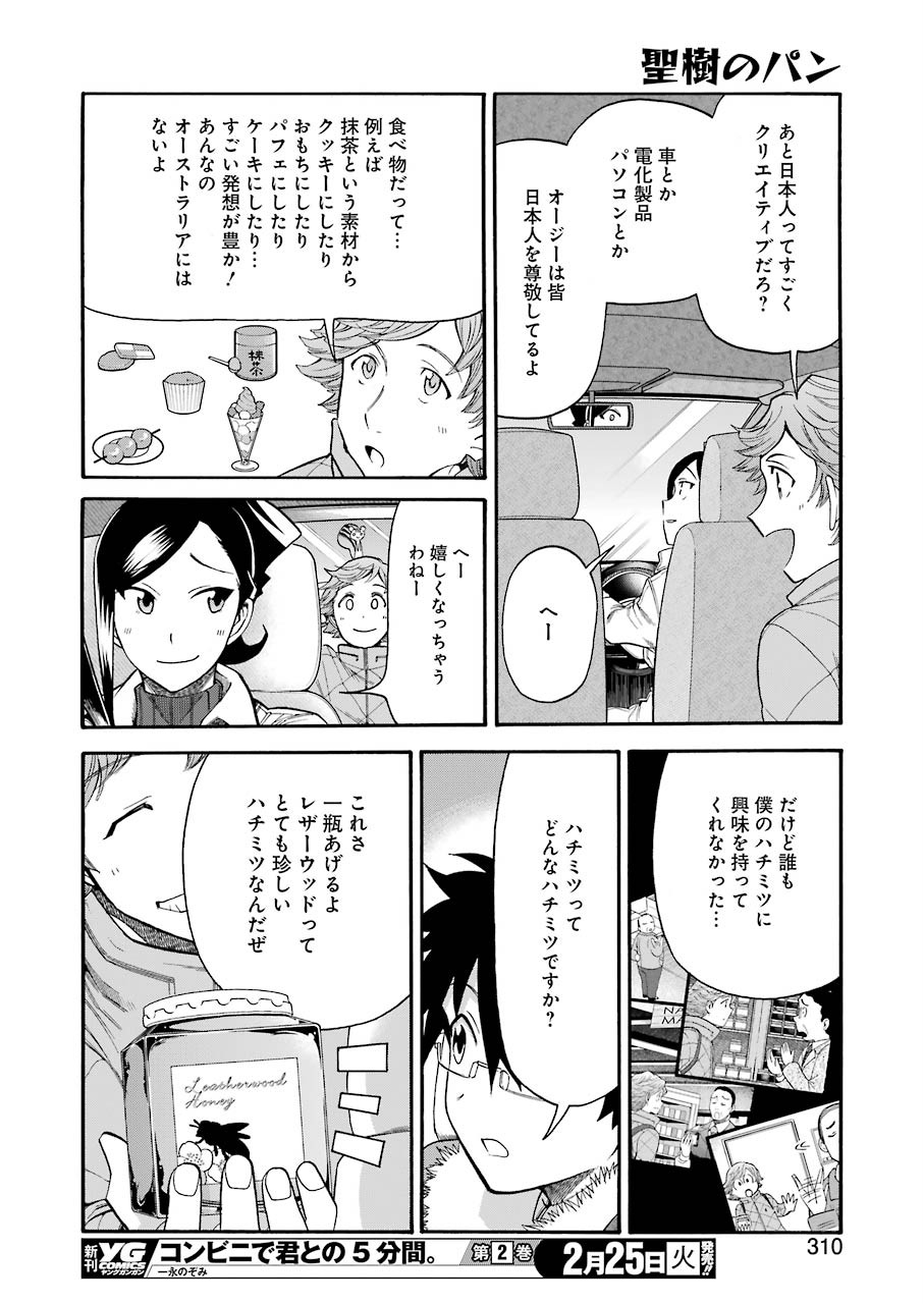 Masaki no Pan Chapter 94 18ページ