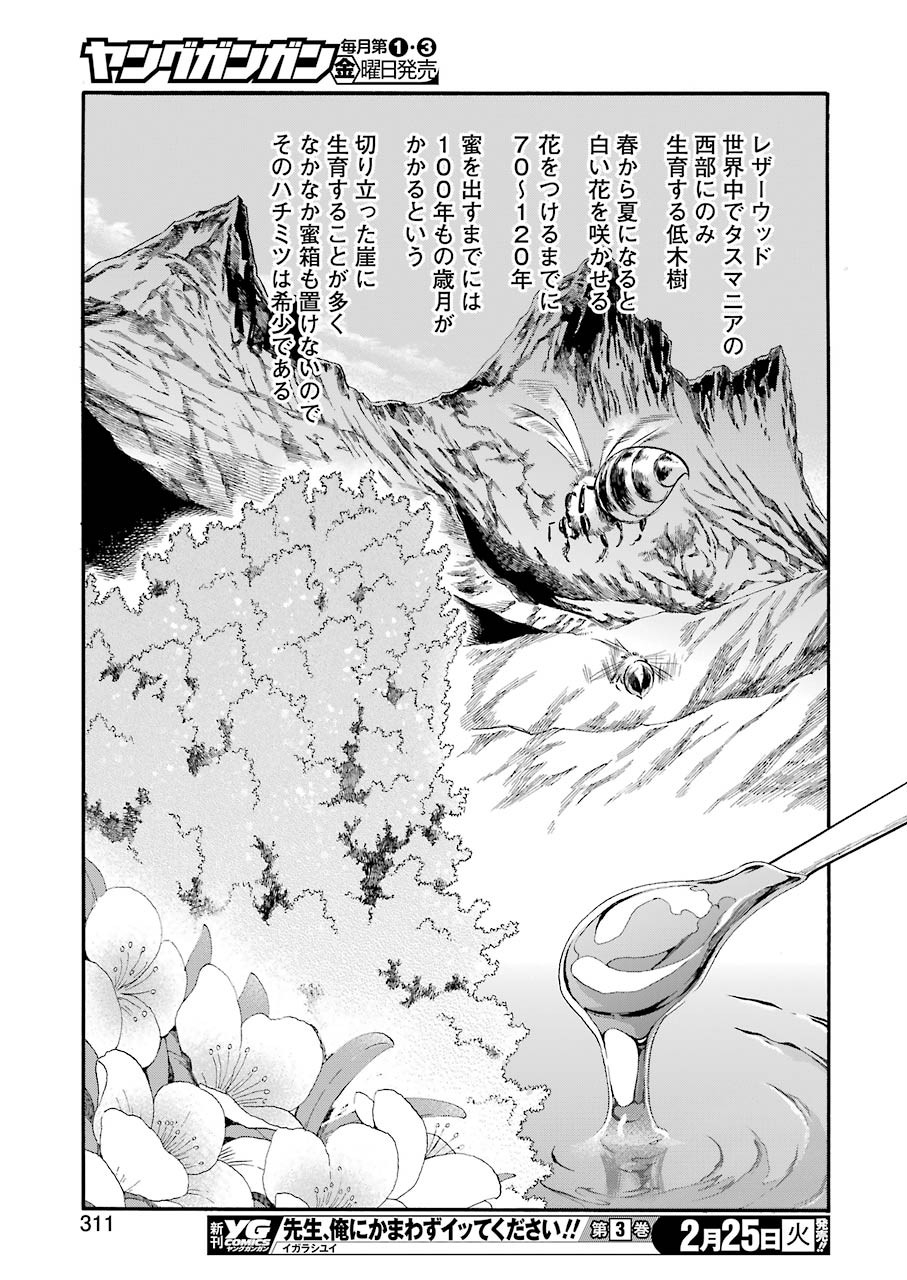 Masaki no Pan Chapter 94 19ページ