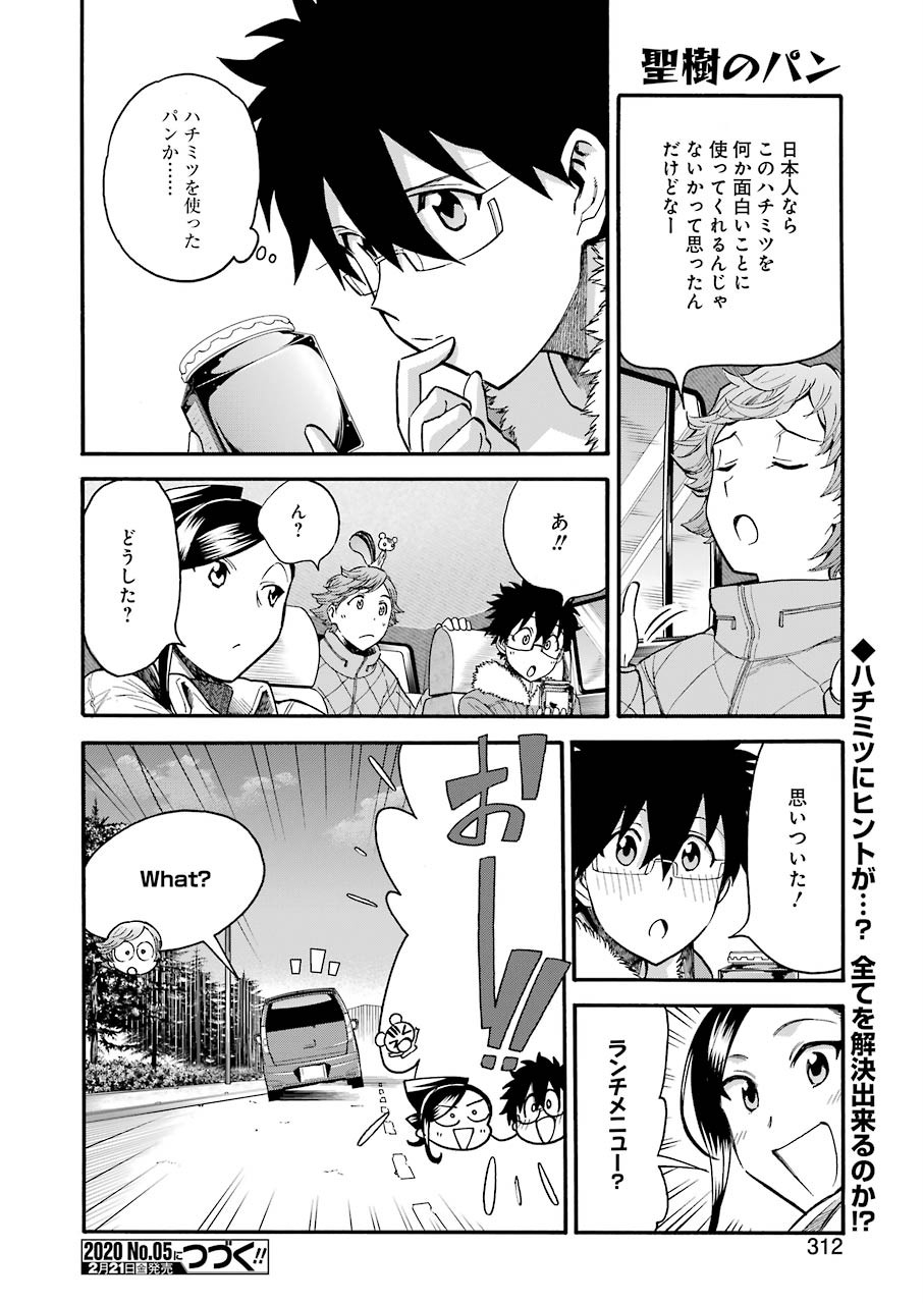 Masaki no Pan Chapter 94 20ページ
