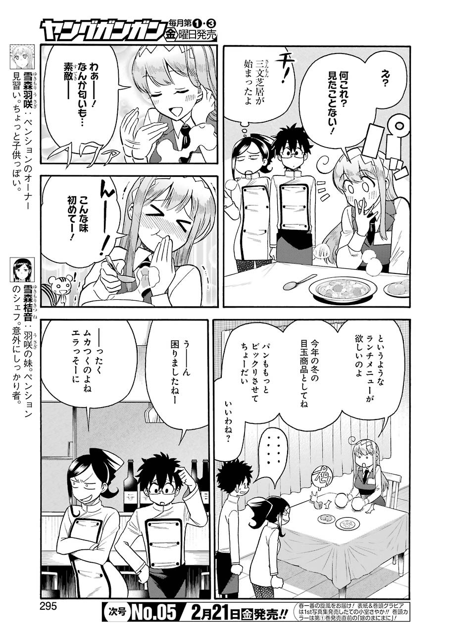 Masaki no Pan Chapter 94 3ページ