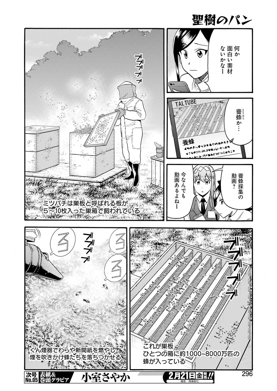 Masaki no Pan Chapter 94 4ページ