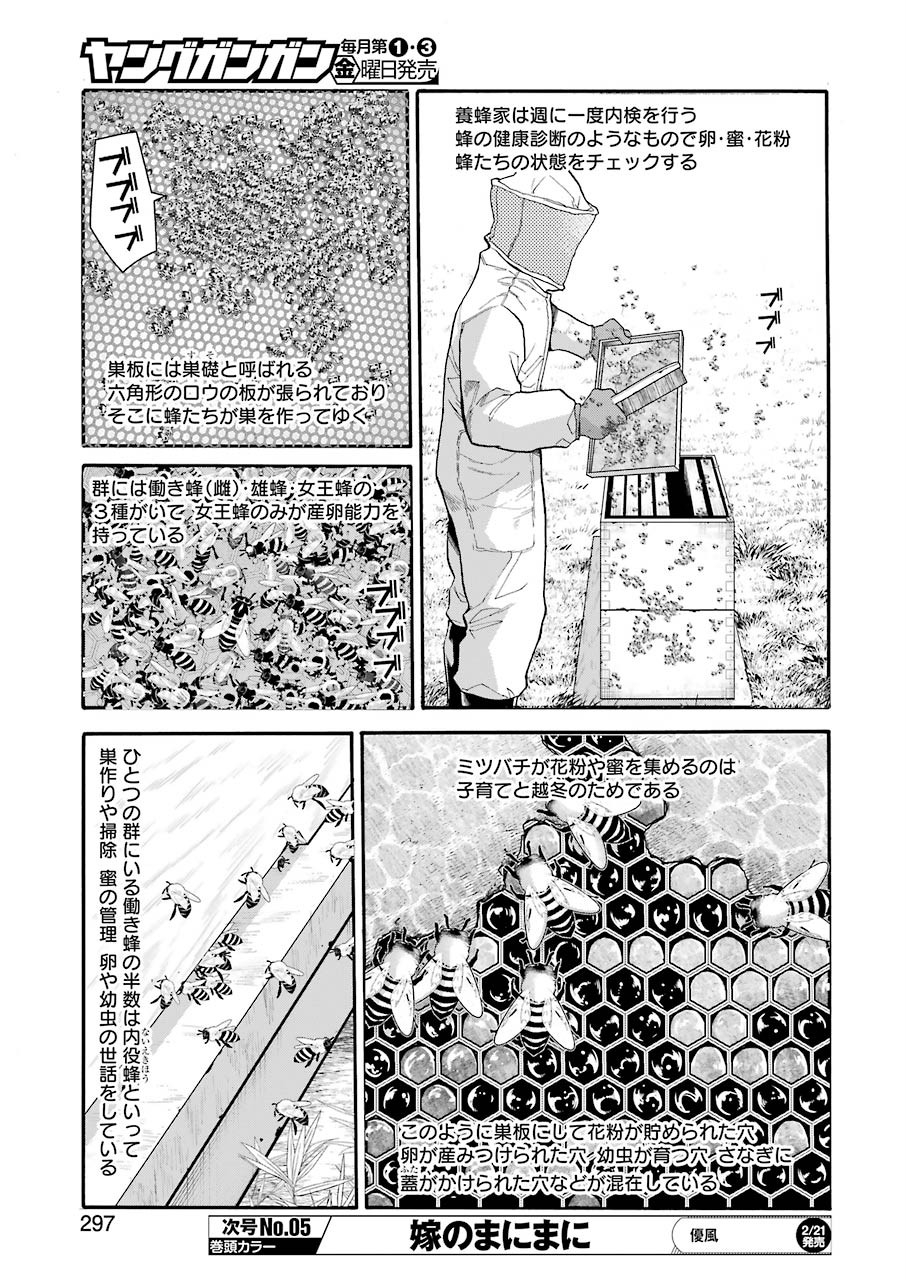 Masaki no Pan Chapter 94 5ページ