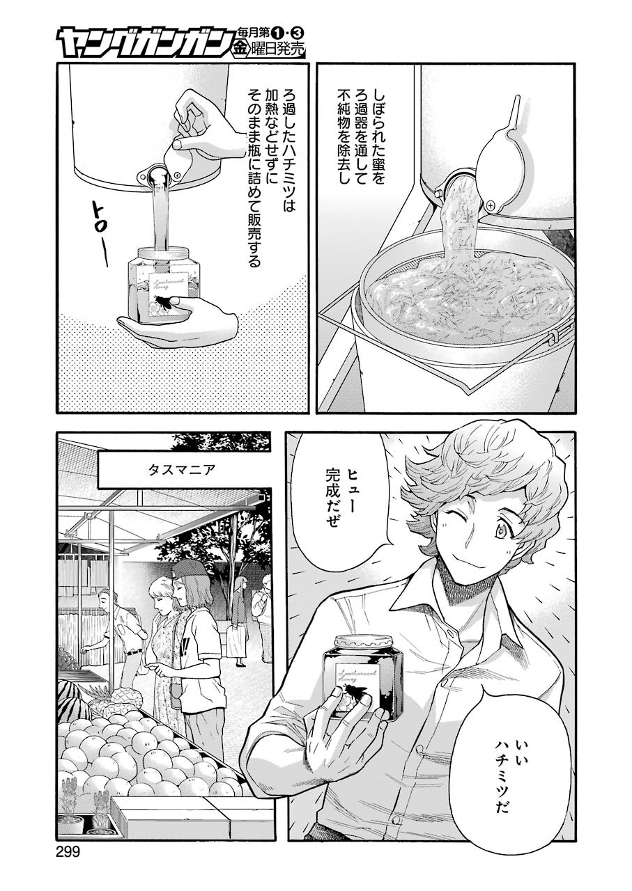 Masaki no Pan Chapter 94 7ページ