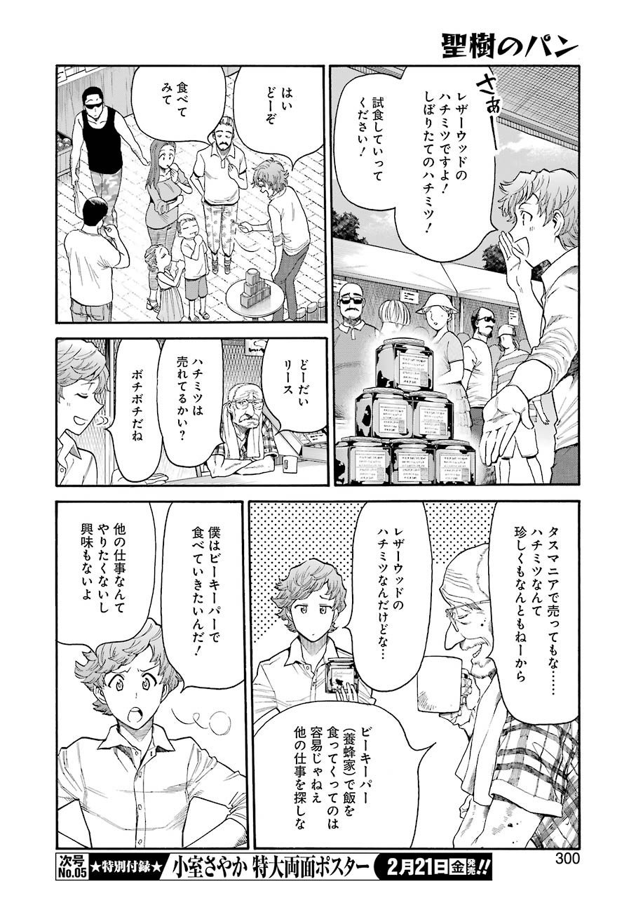 Masaki no Pan Chapter 94 8ページ