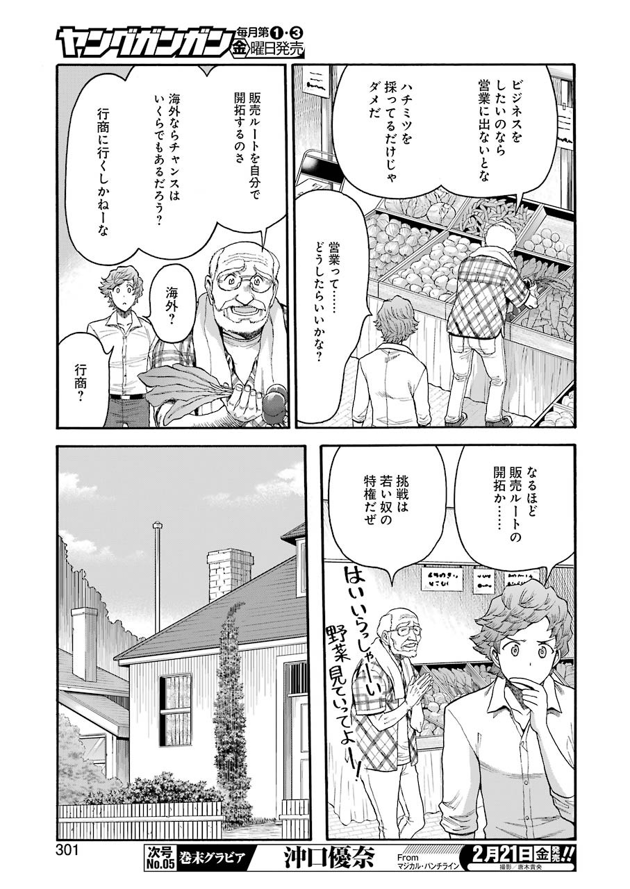 Masaki no Pan Chapter 94 9ページ