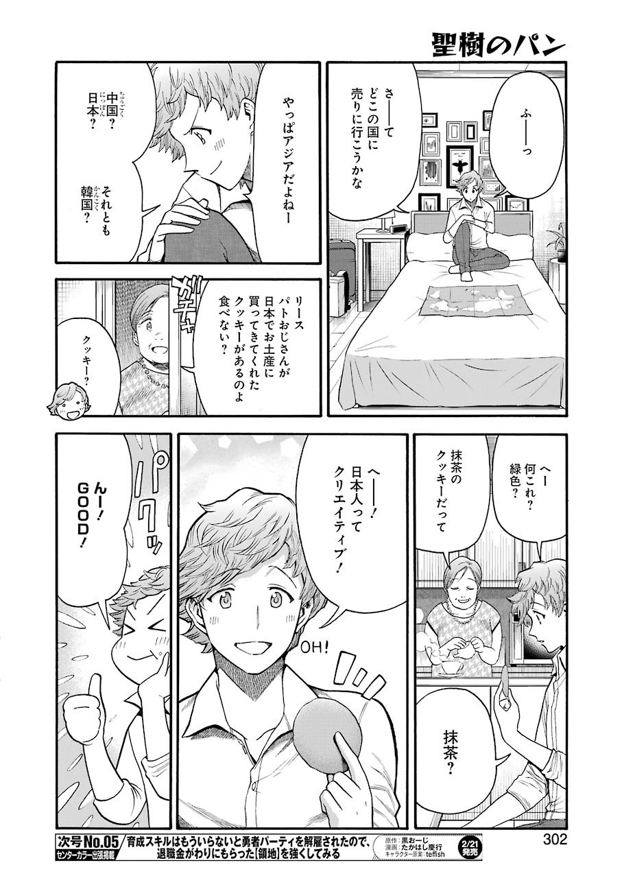 Masaki no Pan Chapter 94 10ページ