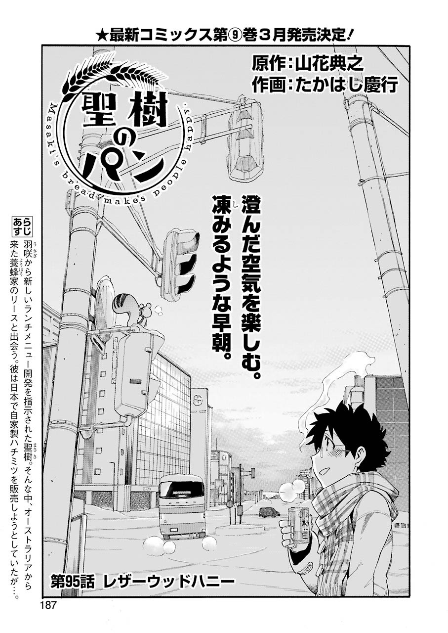 Masaki no Pan Chapter 95 1ページ