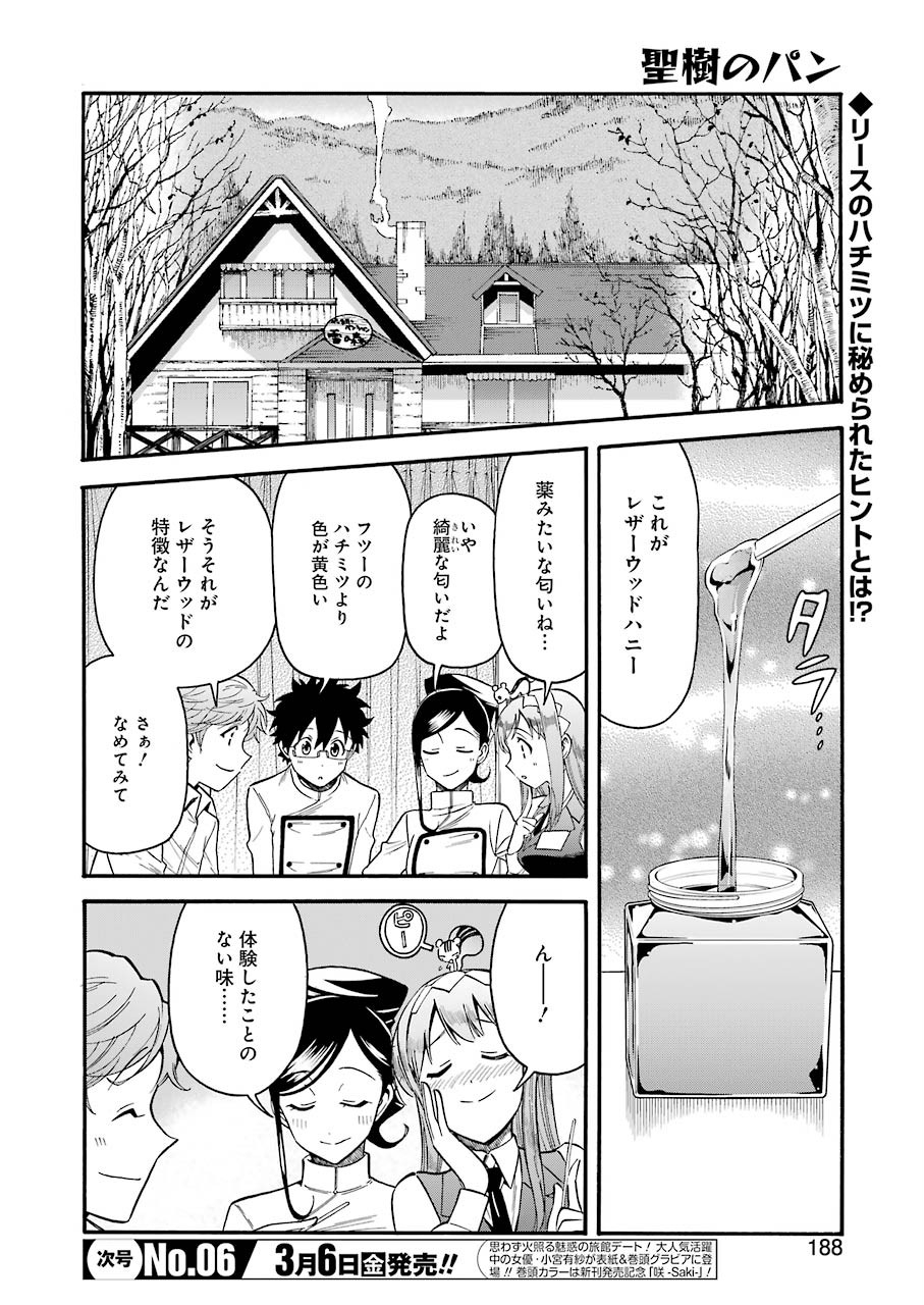 Masaki no Pan Chapter 95 2ページ