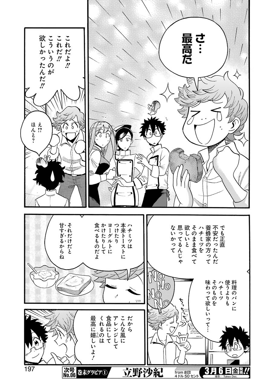 Masaki no Pan Chapter 95 11ページ