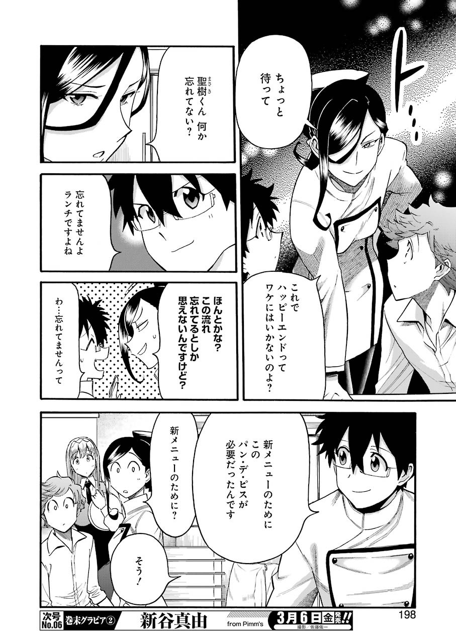 Masaki no Pan Chapter 95 12ページ