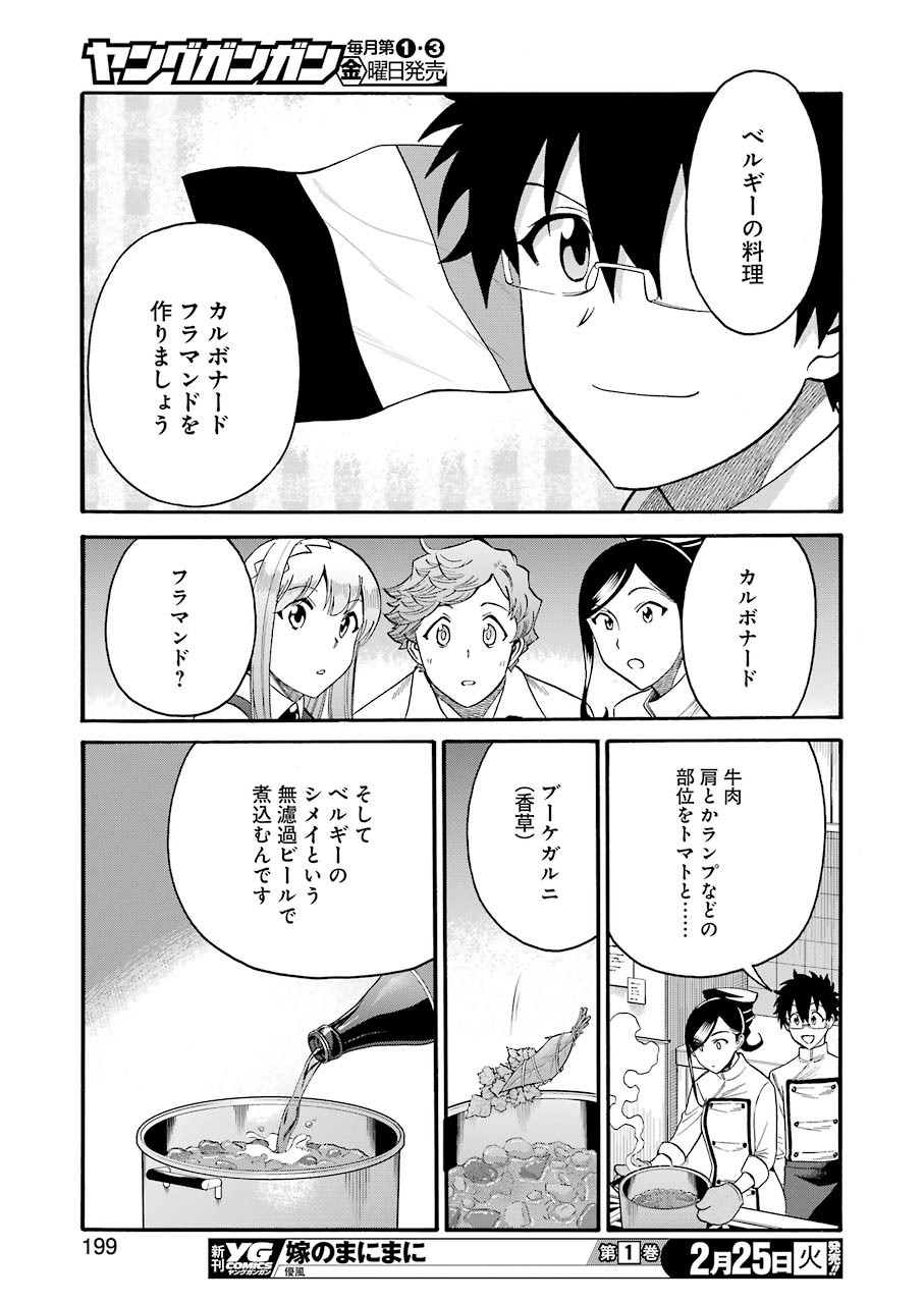 Masaki no Pan Chapter 95 13ページ
