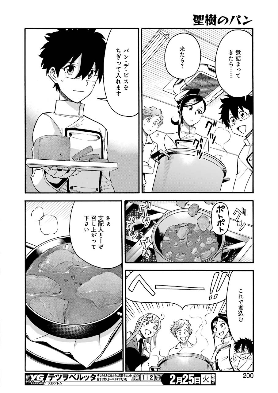 Masaki no Pan Chapter 95 14ページ
