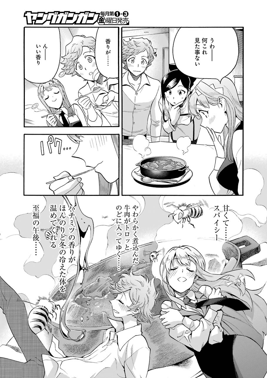 Masaki no Pan Chapter 95 15ページ