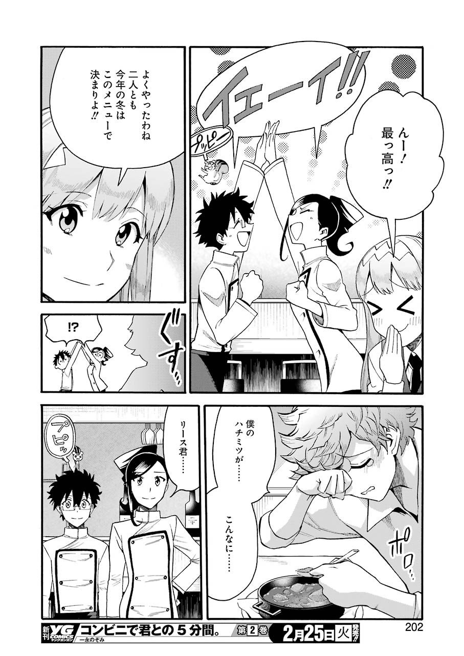 Masaki no Pan Chapter 95 16ページ