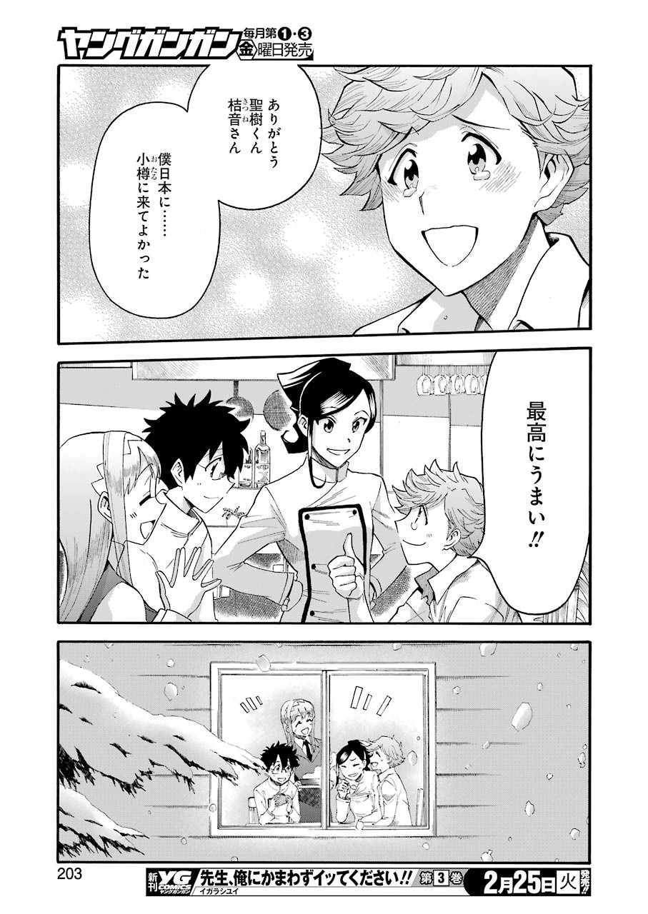Masaki no Pan Chapter 95 17ページ