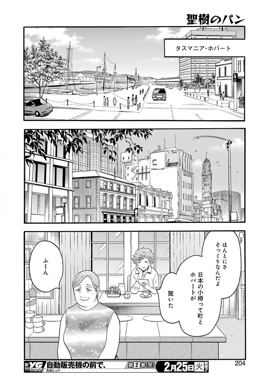 Masaki no Pan Chapter 95 18ページ