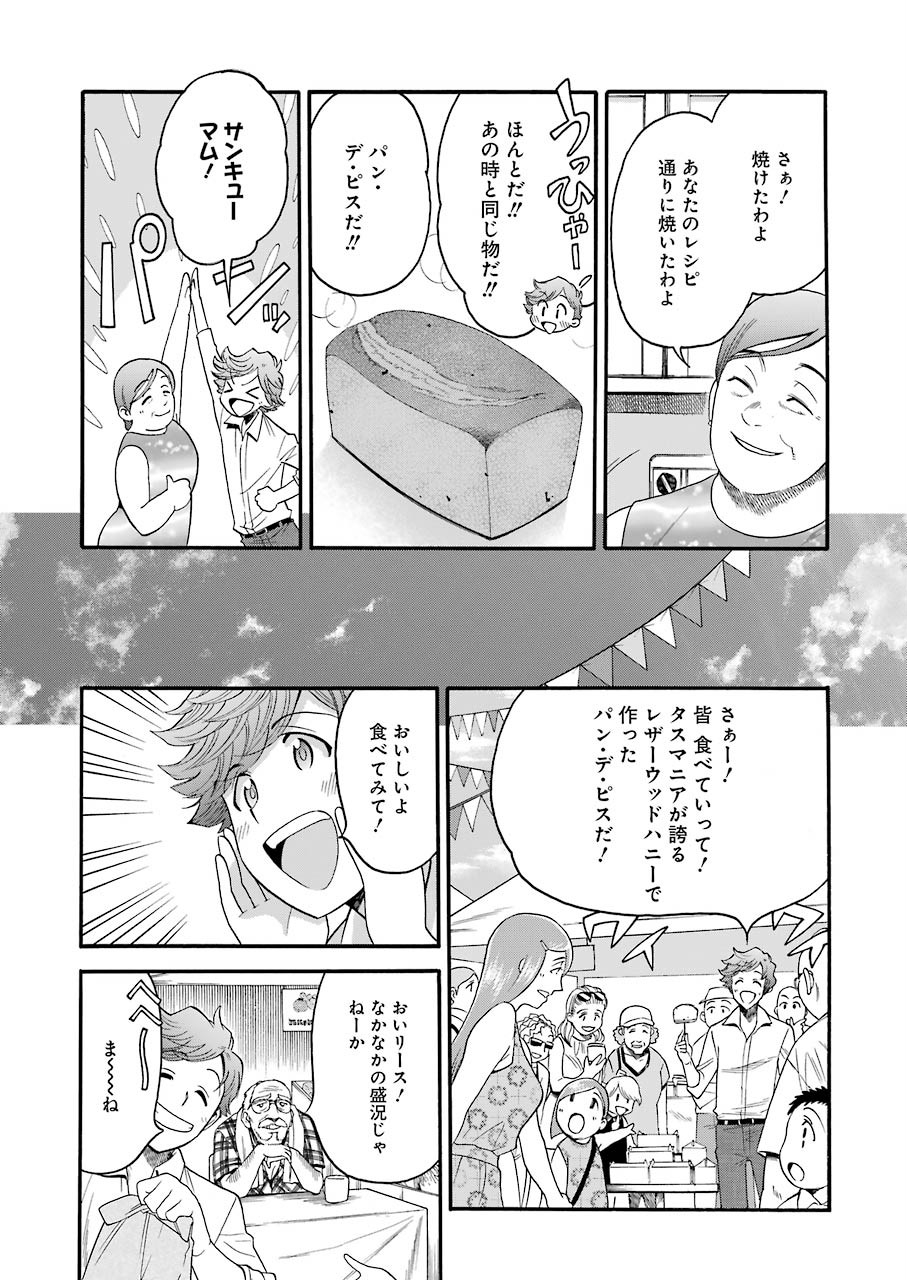Masaki no Pan Chapter 95 19ページ