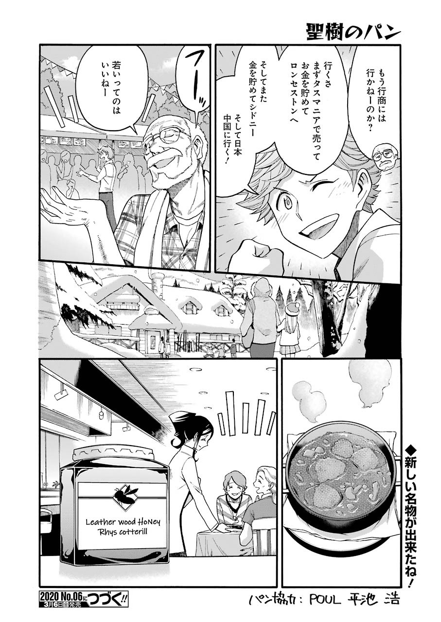 Masaki no Pan Chapter 95 20ページ