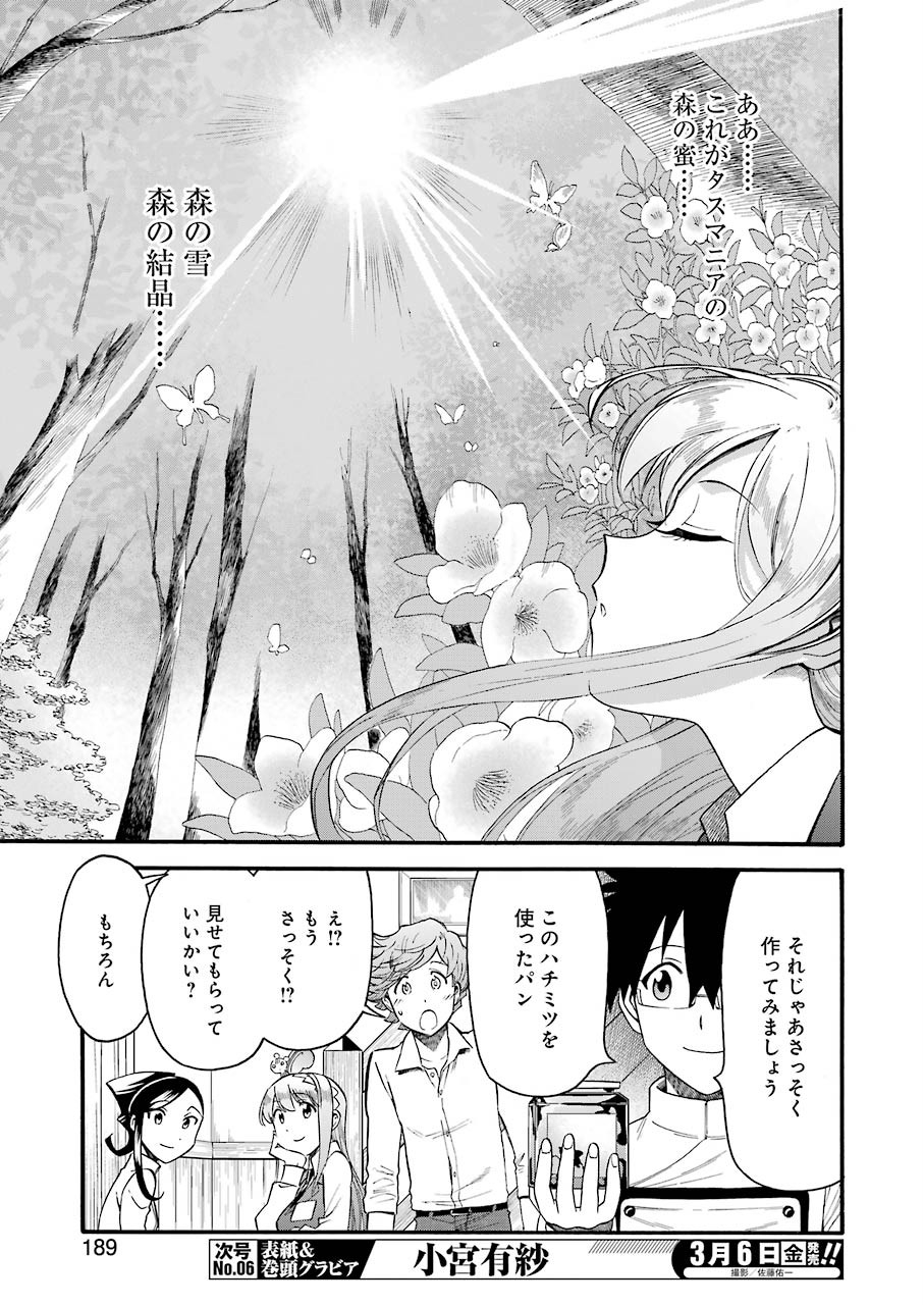 Masaki no Pan Chapter 95 3ページ