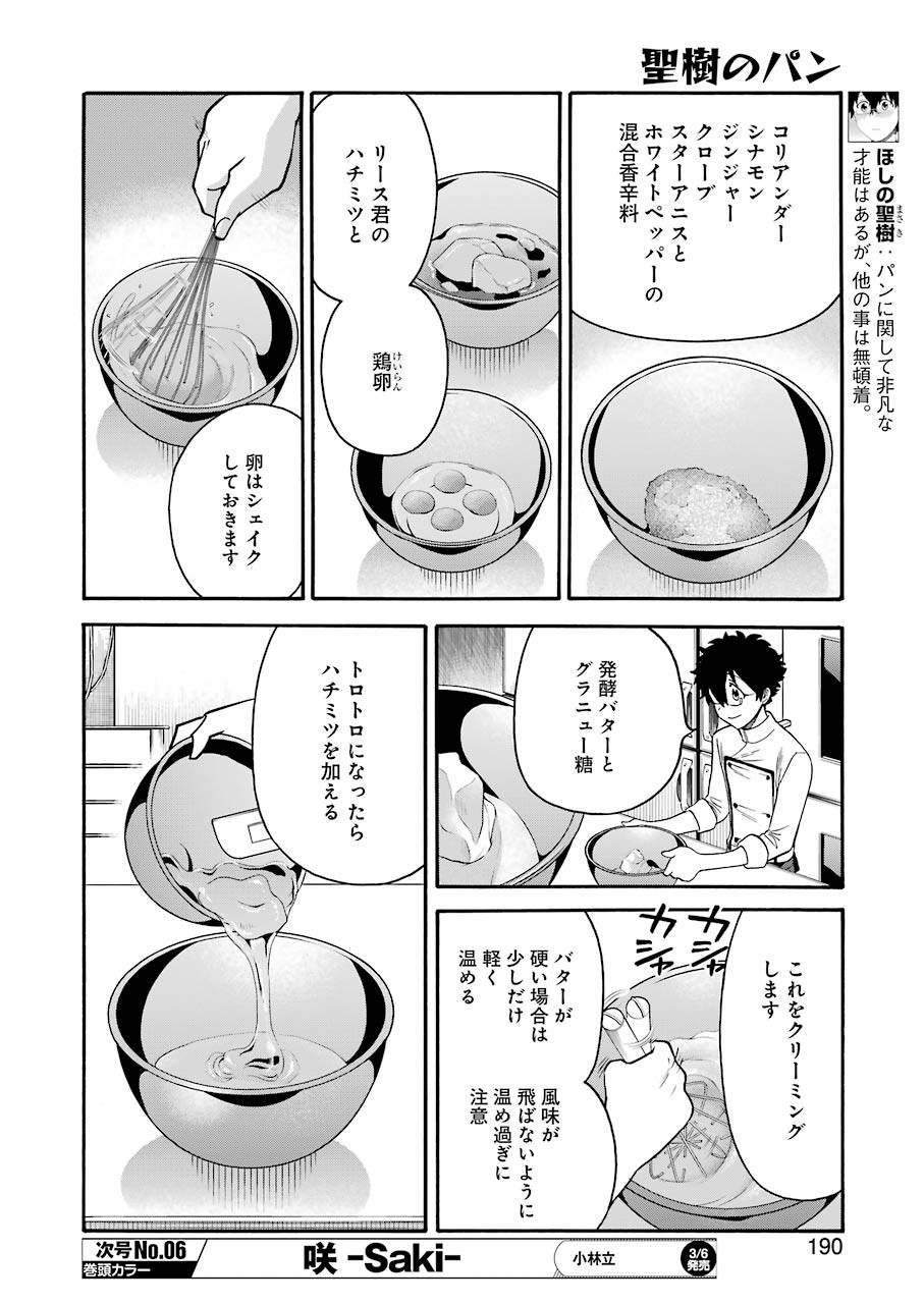Masaki no Pan Chapter 95 4ページ