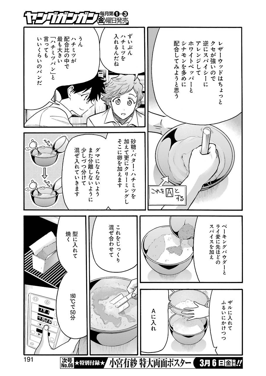 Masaki no Pan Chapter 95 5ページ