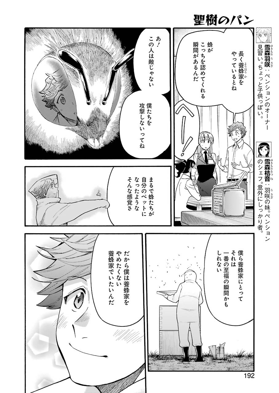 Masaki no Pan Chapter 95 6ページ