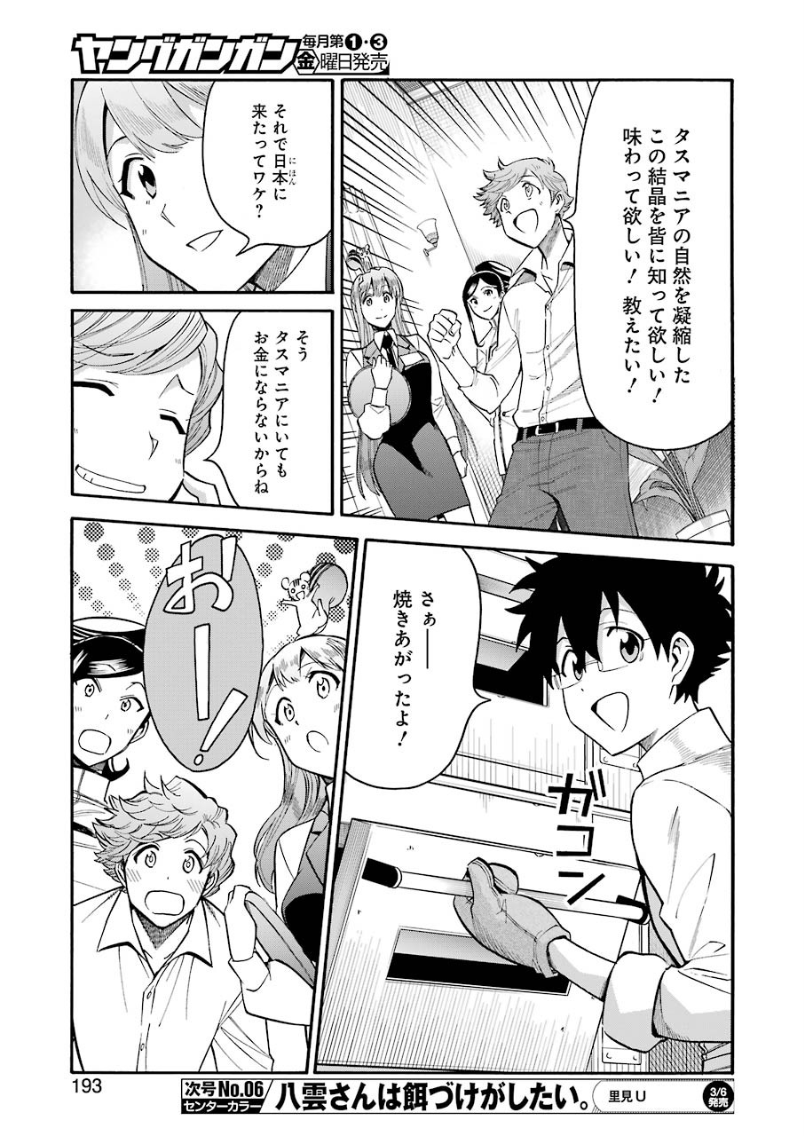 Masaki no Pan Chapter 95 7ページ