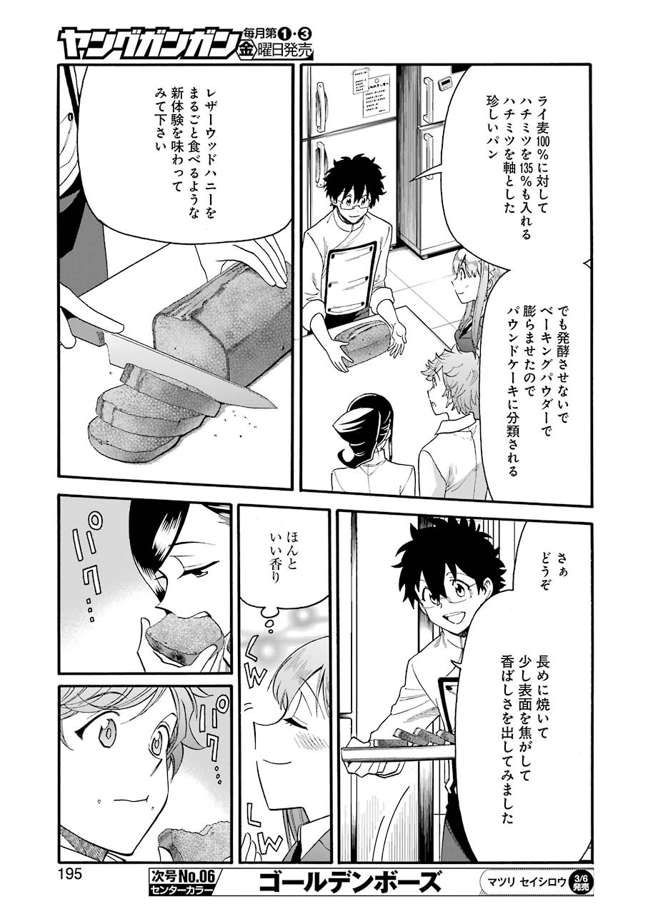 Masaki no Pan Chapter 95 9ページ