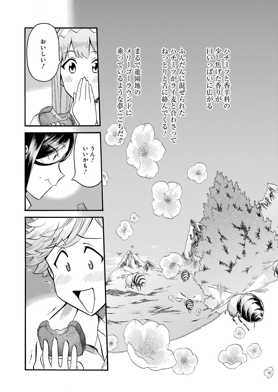 Masaki no Pan Chapter 95 10ページ