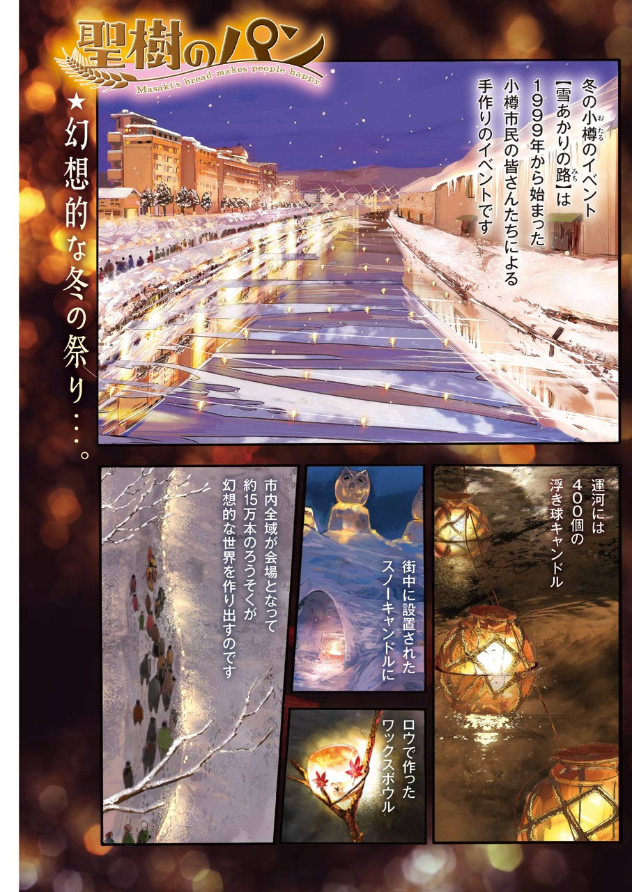 Masaki no Pan Chapter 96 1ページ