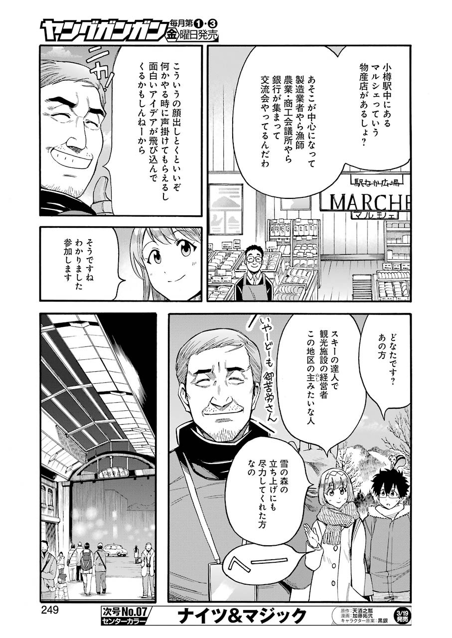 Masaki no Pan Chapter 96 11ページ