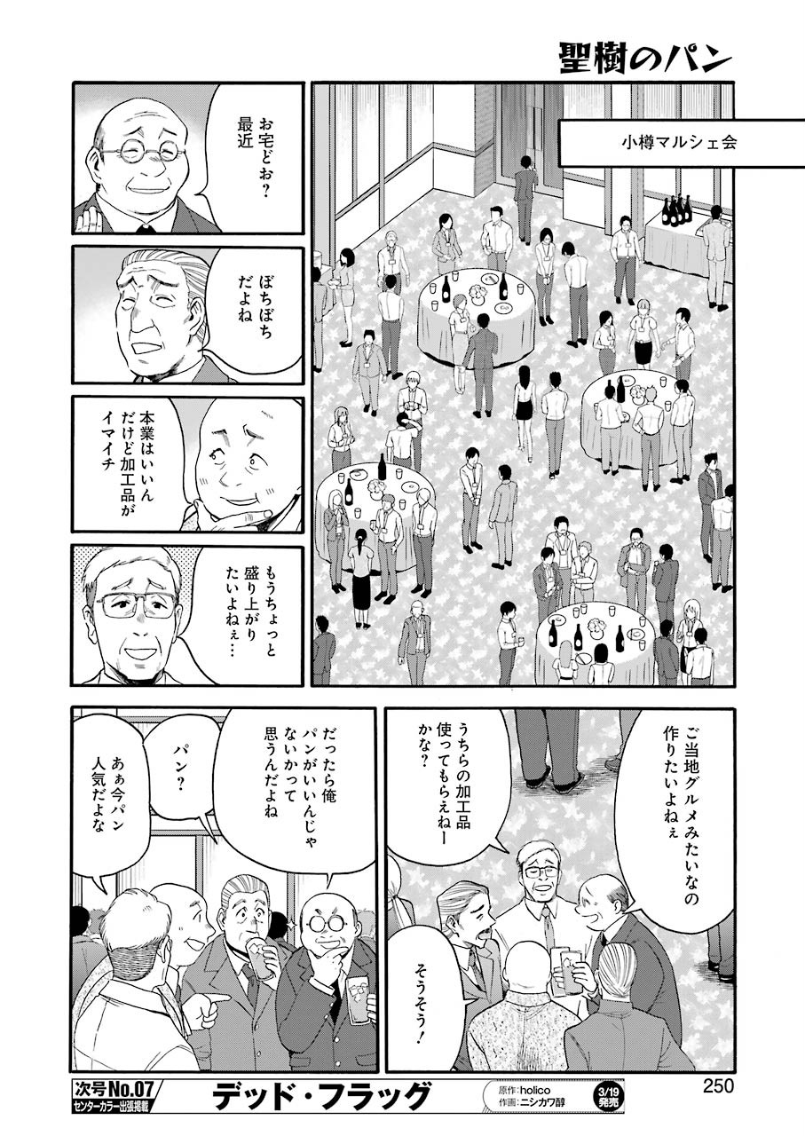 Masaki no Pan Chapter 96 12ページ